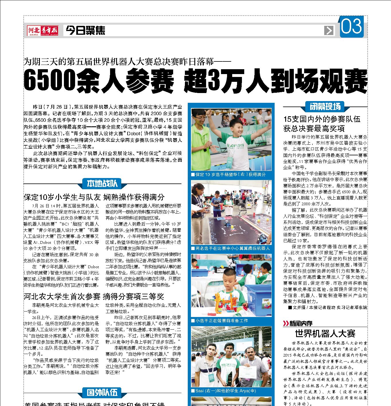 Featured at the 5th World Robot Contest - representing the US in China